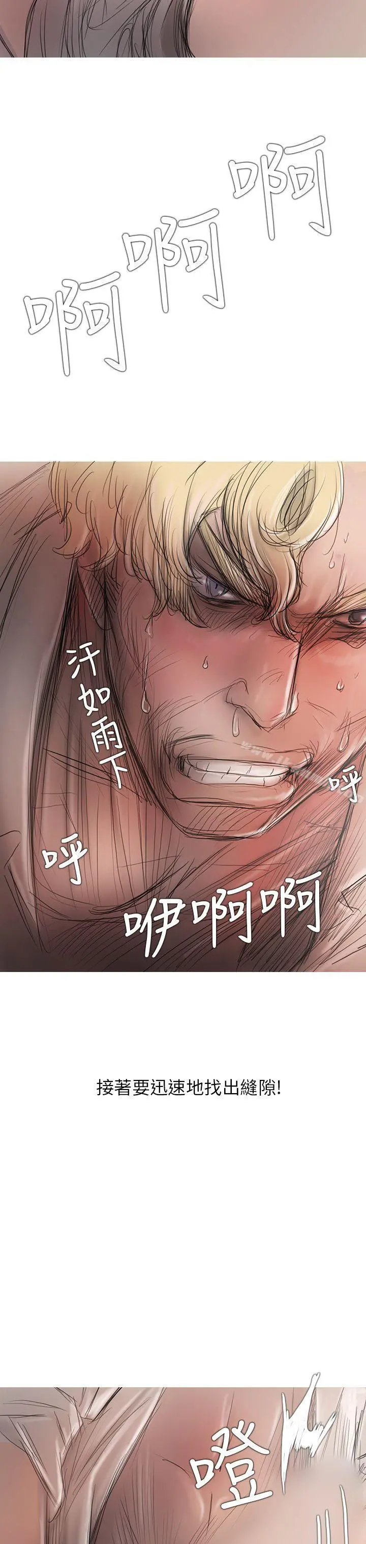 开发性味蕾 第4话 第19页