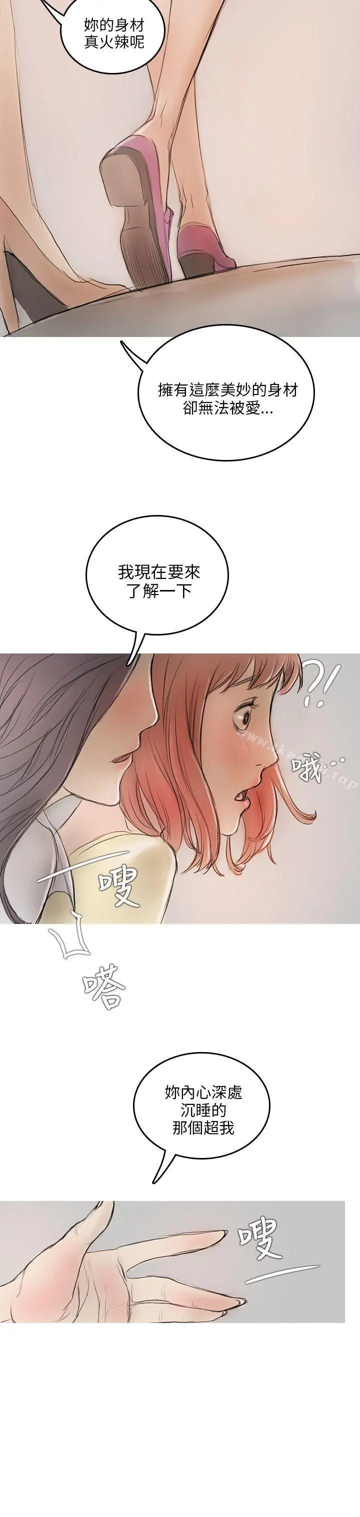 开发性味蕾 第4话 第43页