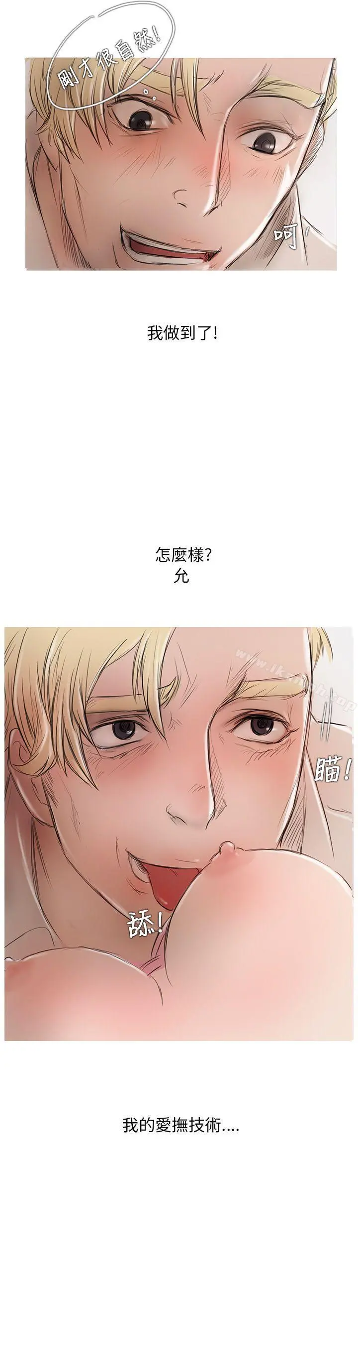 开发性味蕾 第4话 第5页
