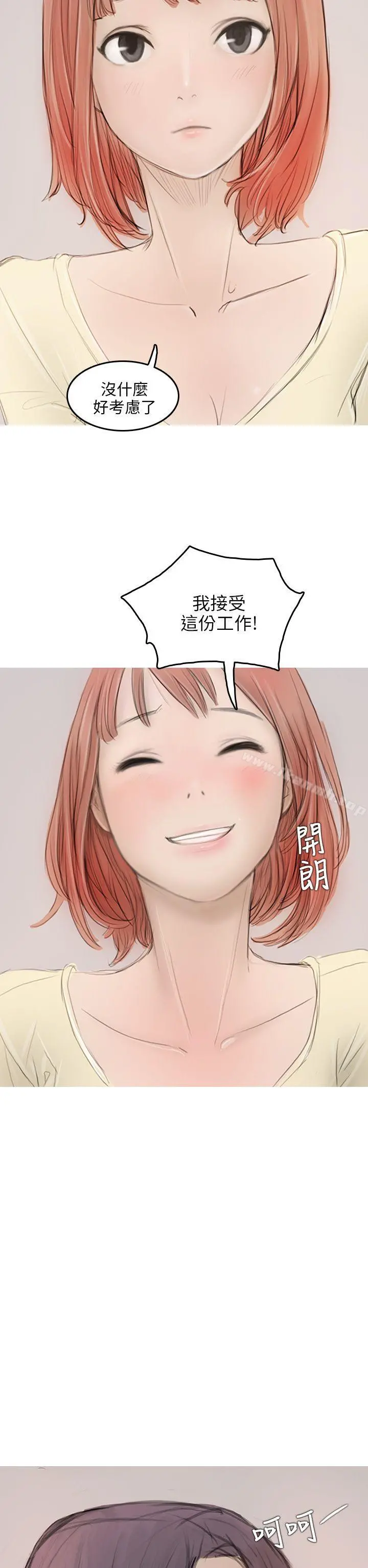 开发性味蕾 第4话 第36页