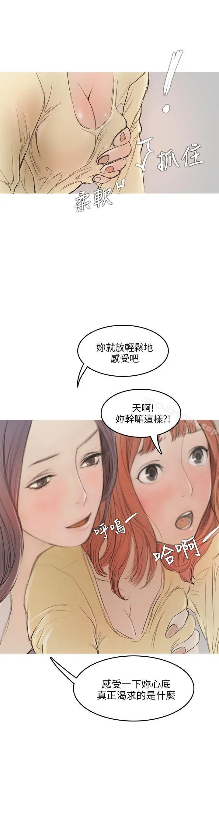 开发性味蕾 第4话 第44页