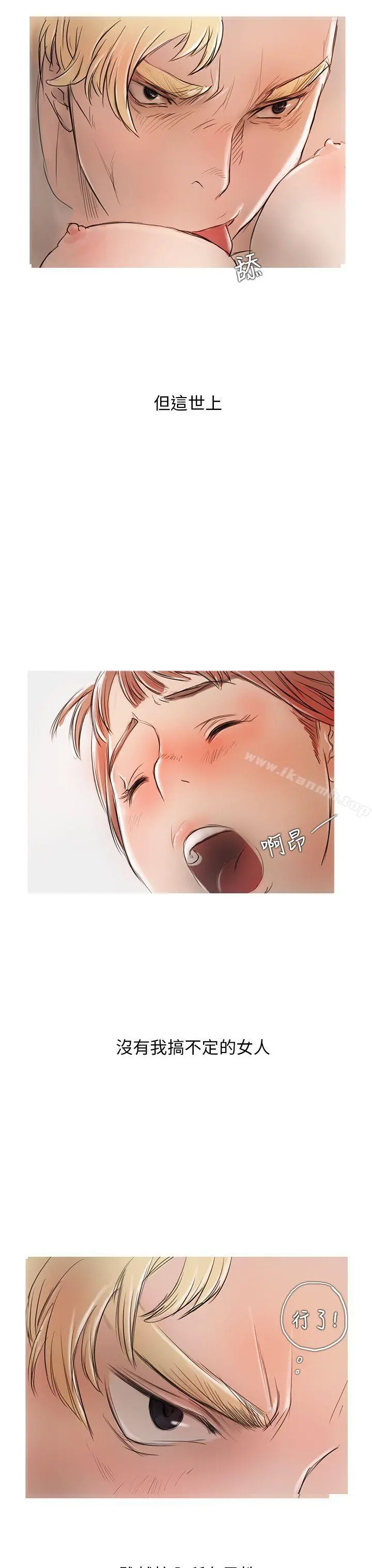 开发性味蕾 第4话 第3页