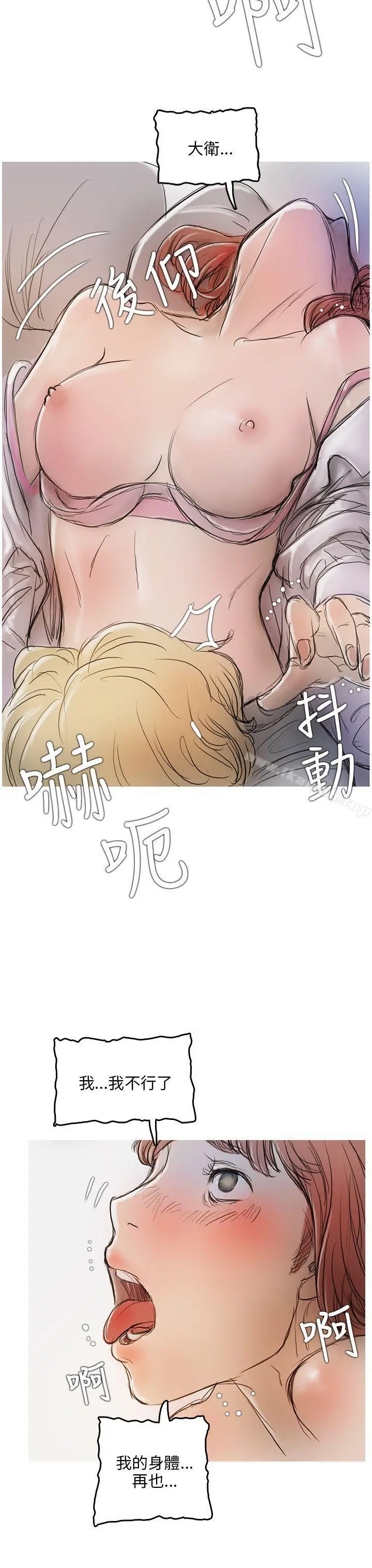 开发性味蕾 第4话 第14页