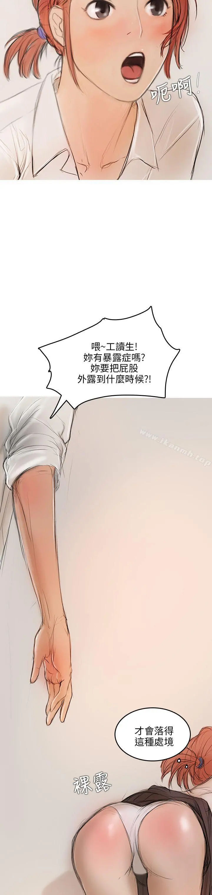 开发性味蕾 第4话 第48页