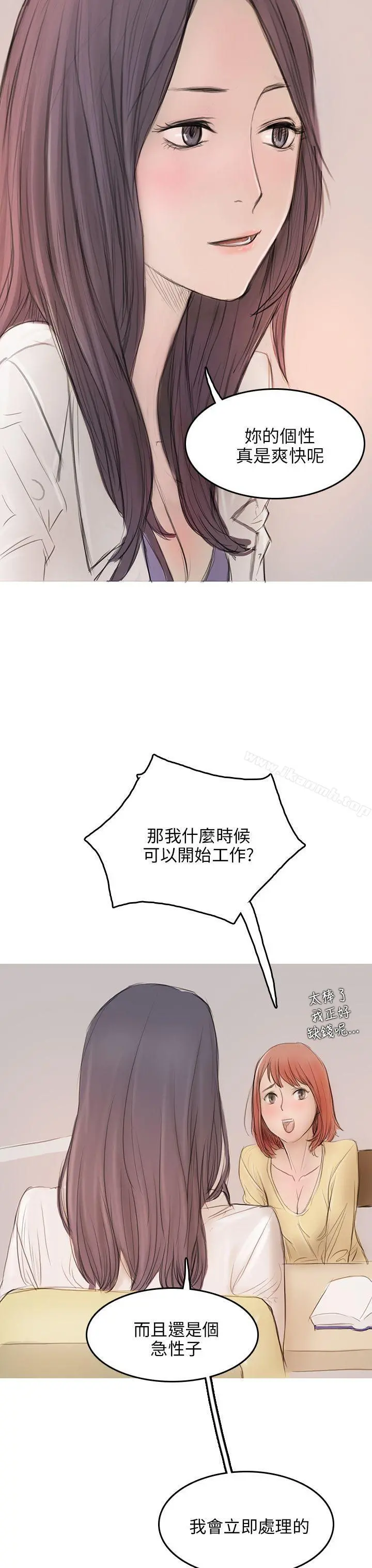 开发性味蕾 第4话 第37页