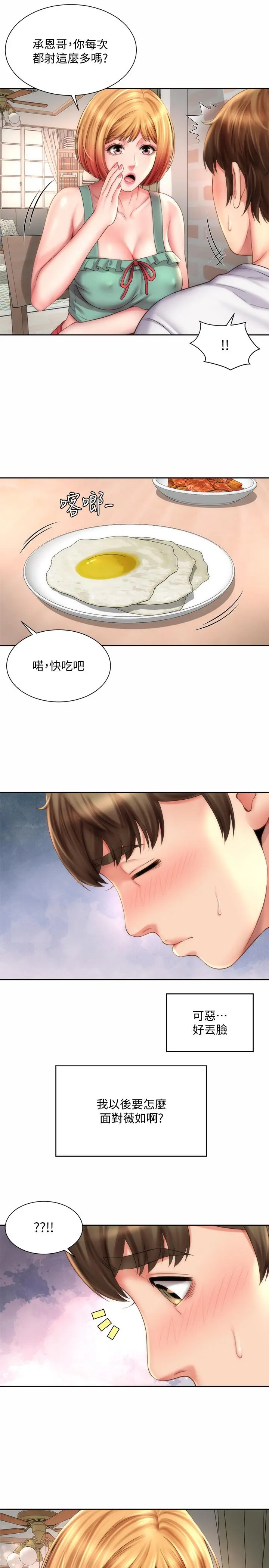 海滩女神 第8话-啊啊...我那里很敏感...！ 第25页