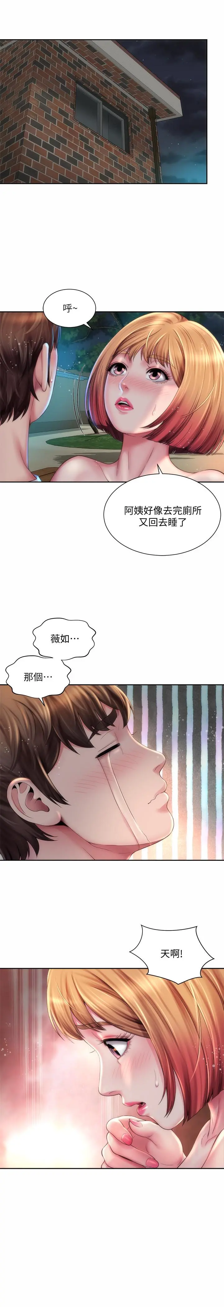 海滩女神 第8话-啊啊...我那里很敏感...！ 第22页