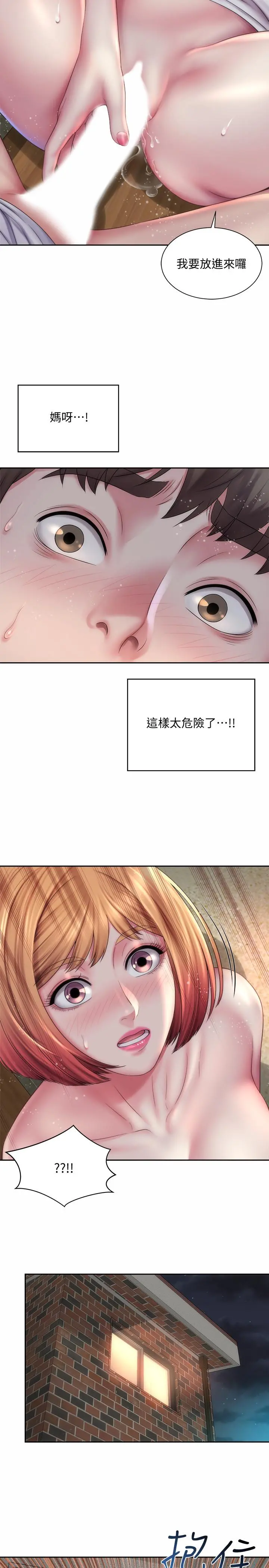 海滩女神 第8话-啊啊...我那里很敏感...！ 第20页