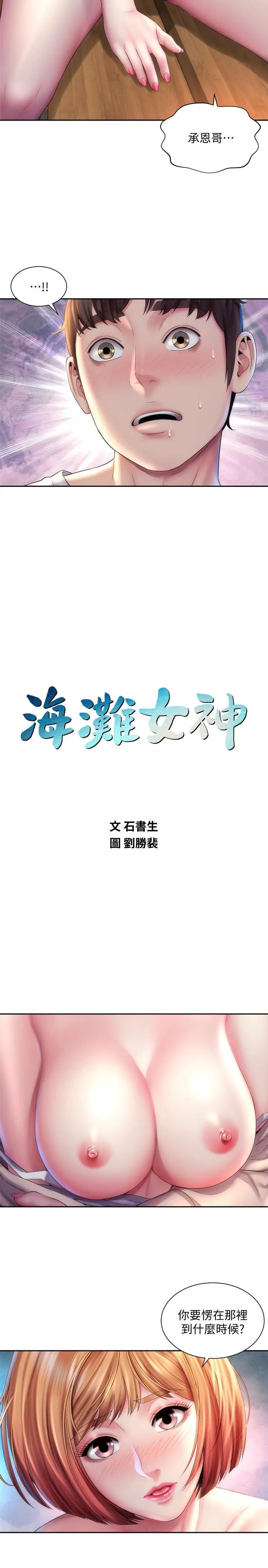 海滩女神 第8话-啊啊...我那里很敏感...！ 第2页