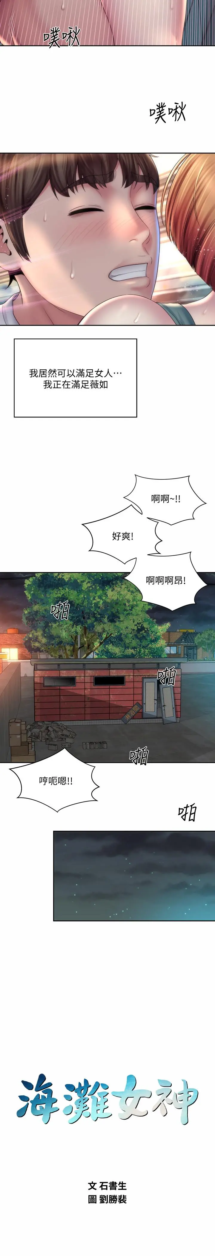 海滩女神 第12话-重逢 第20页