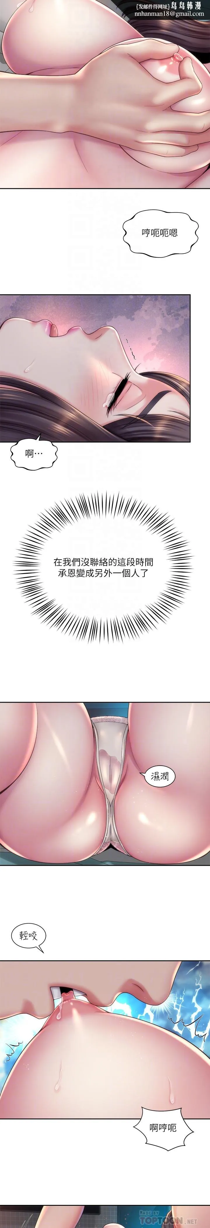 海滩女神 第18话-他是我认识的承恩吗 第14页