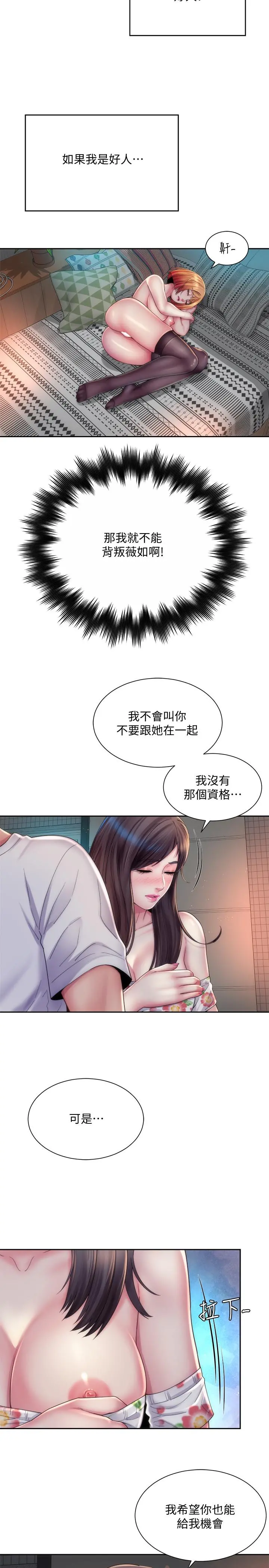海滩女神 第18话-他是我认识的承恩吗 第5页