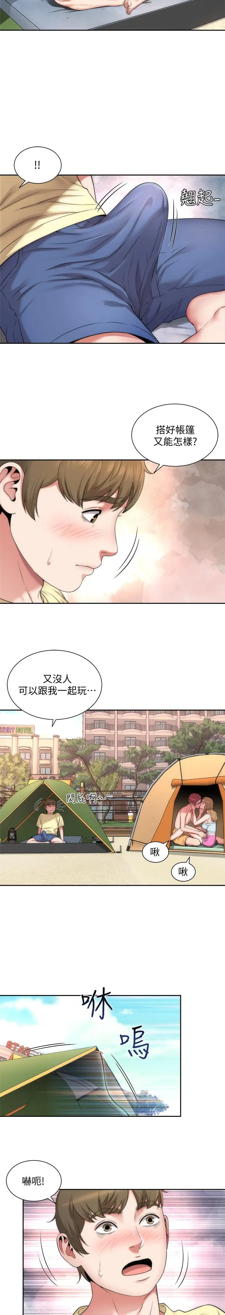 海滩女神 第1话-海滩的比基尼正妹 第8页