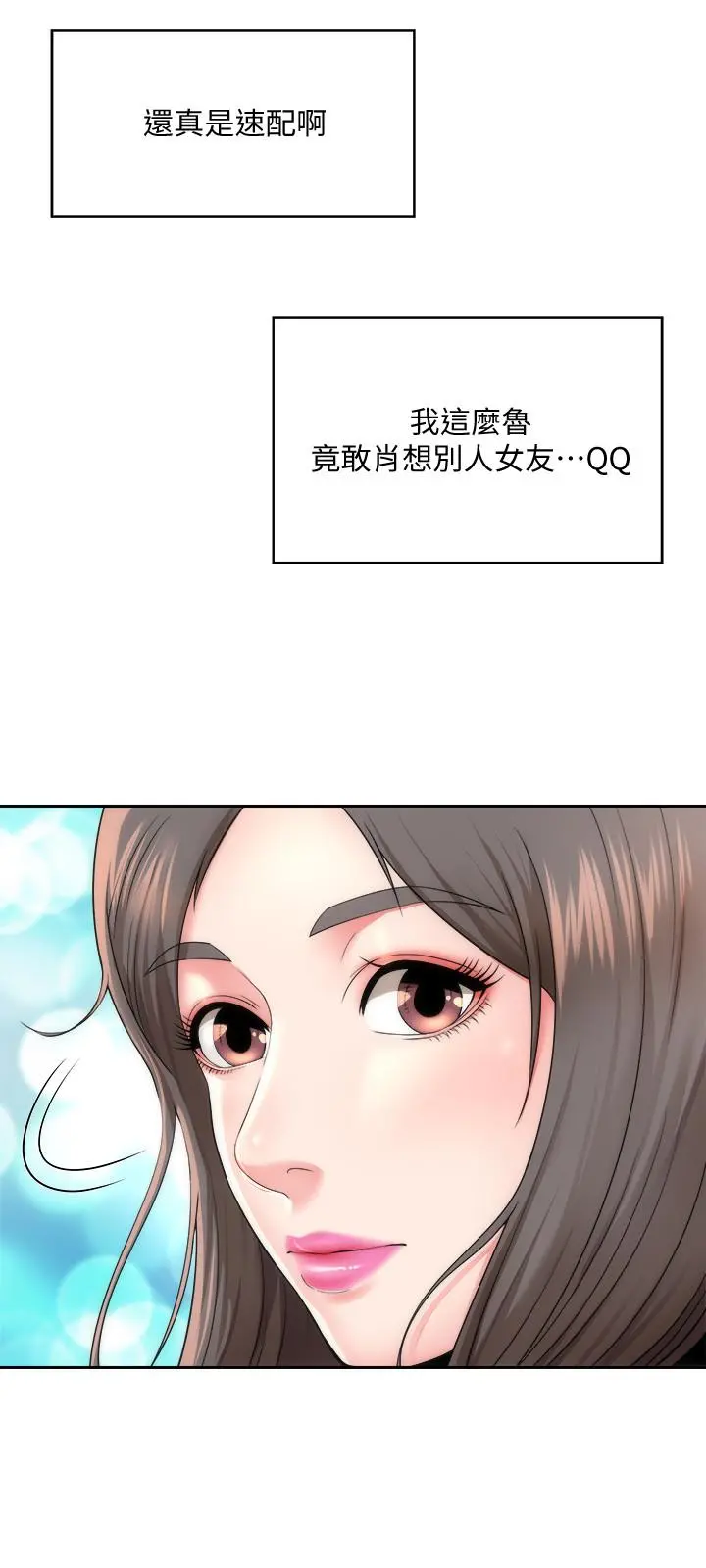 海滩女神 第1话-海滩的比基尼正妹 第15页