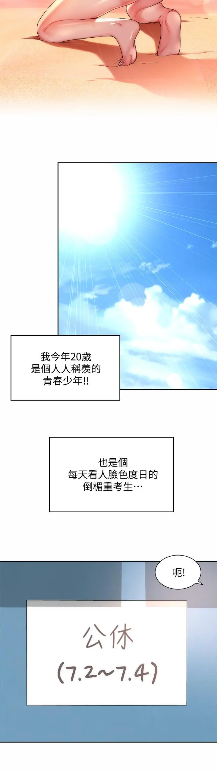 海滩女神 第1话-海滩的比基尼正妹 第3页