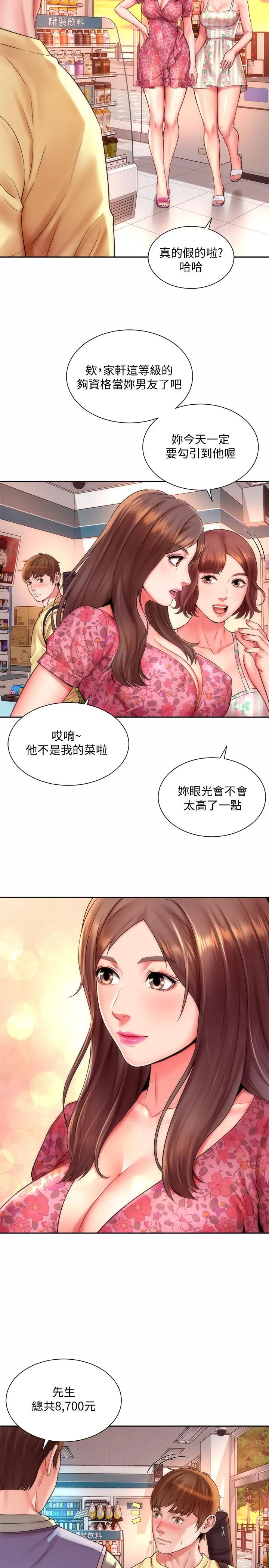 海滩女神 第1话-海滩的比基尼正妹 第20页