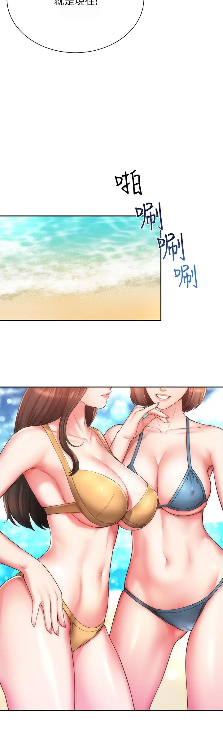 海滩女神 第1话-海滩的比基尼正妹 第6页