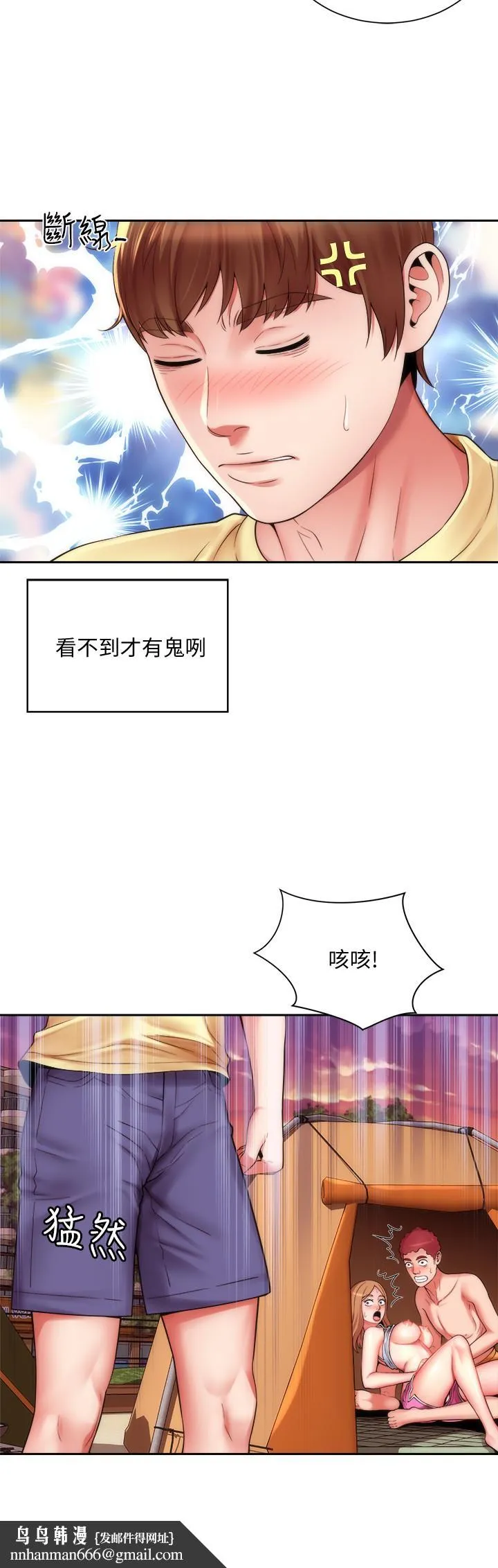 海滩女神 第1话-海滩的比基尼正妹 第18页