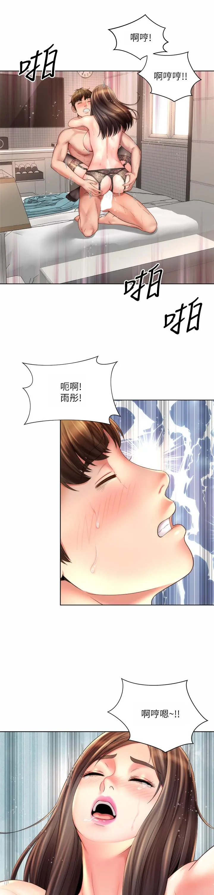 海滩女神 第32话-我的身体已经变成你的形状 第17页