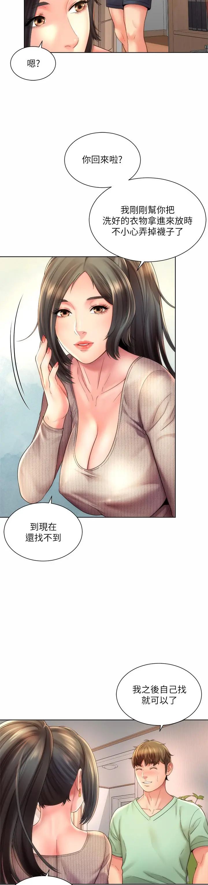 海滩女神 第32话-我的身体已经变成你的形状 第27页