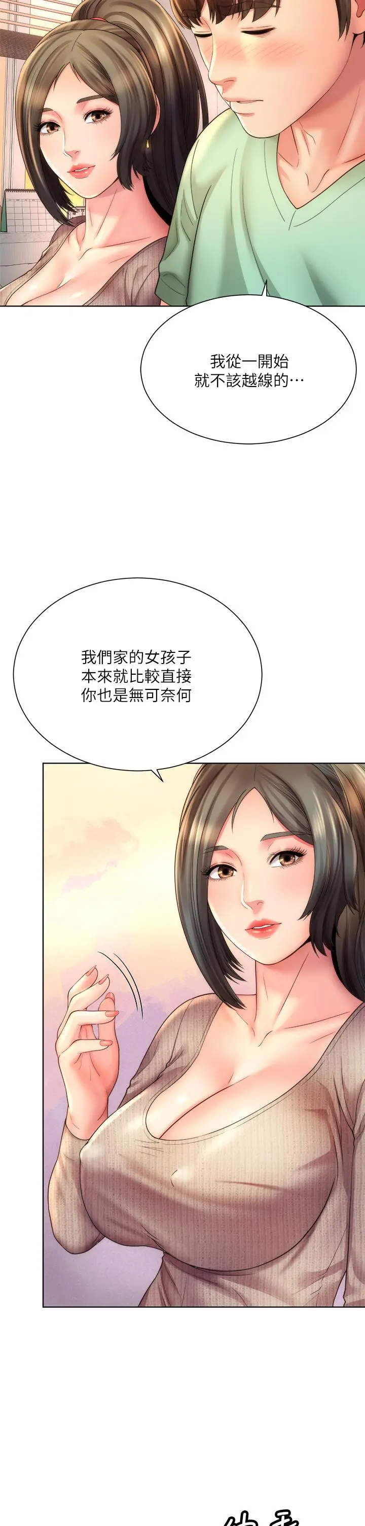 海滩女神 第32话-我的身体已经变成你的形状 第30页