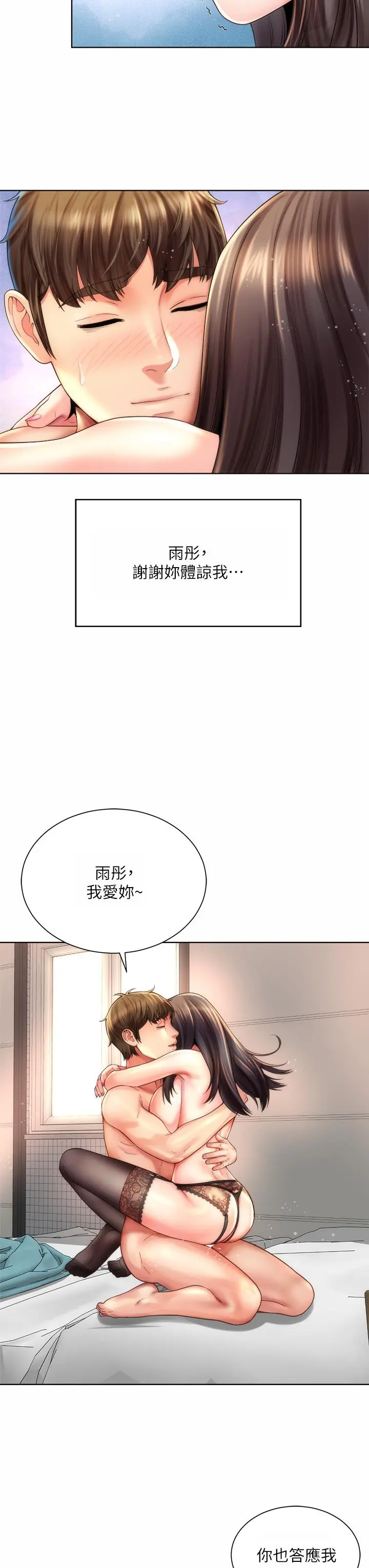海滩女神 第32话-我的身体已经变成你的形状 第11页
