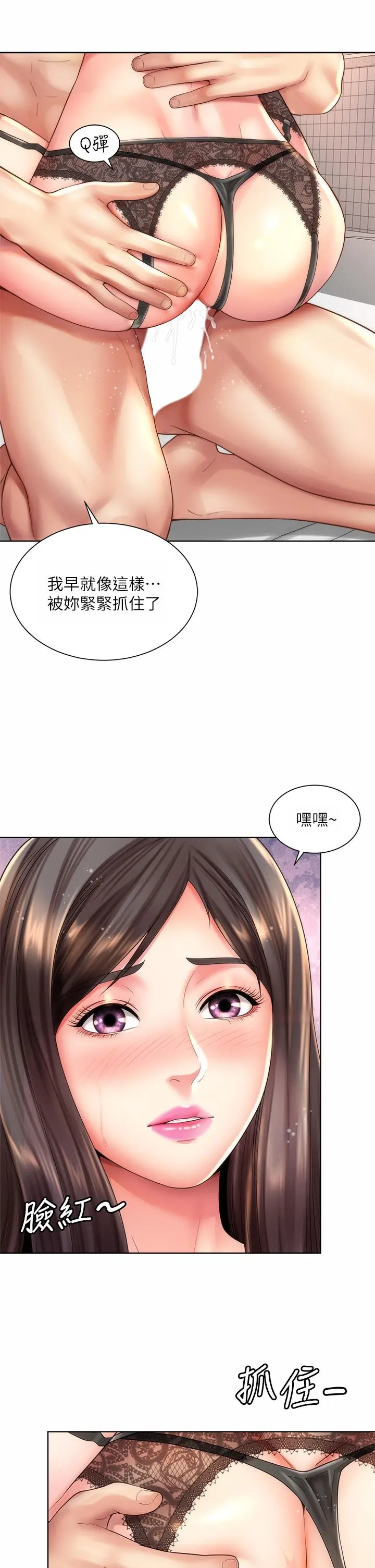 海滩女神 第32话-我的身体已经变成你的形状 第13页