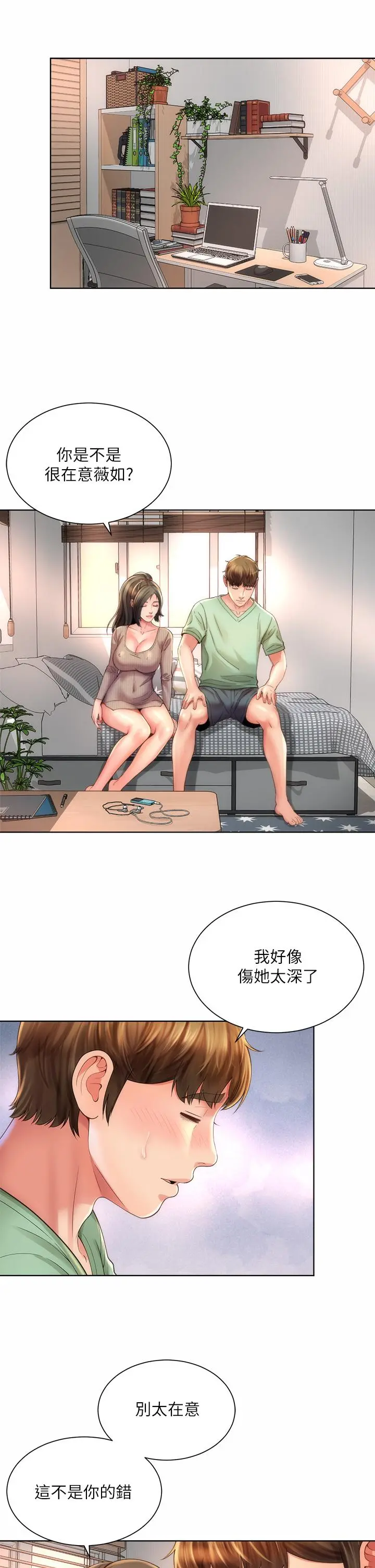 海滩女神 第32话-我的身体已经变成你的形状 第29页