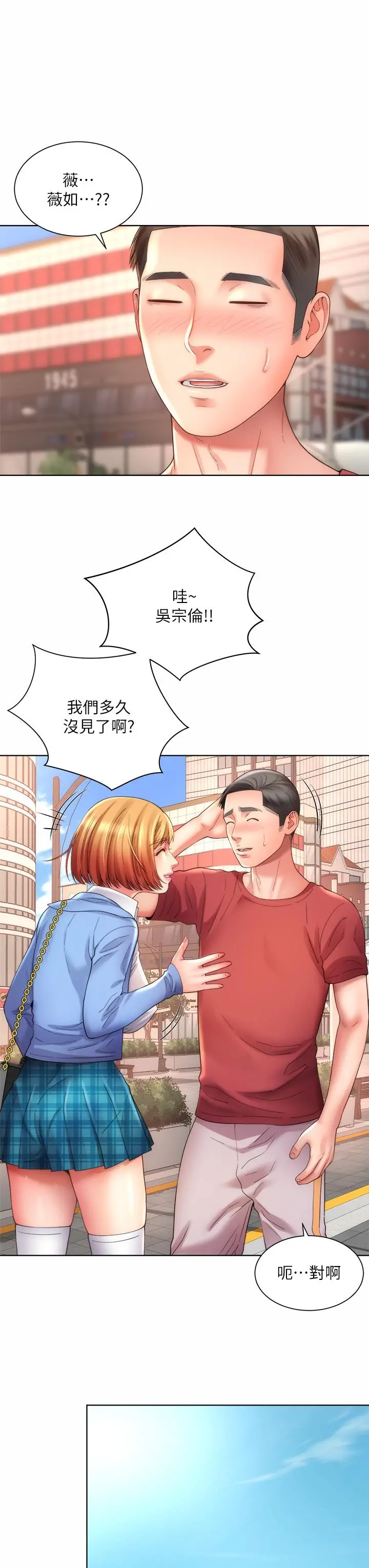 海滩女神 第32话-我的身体已经变成你的形状 第23页
