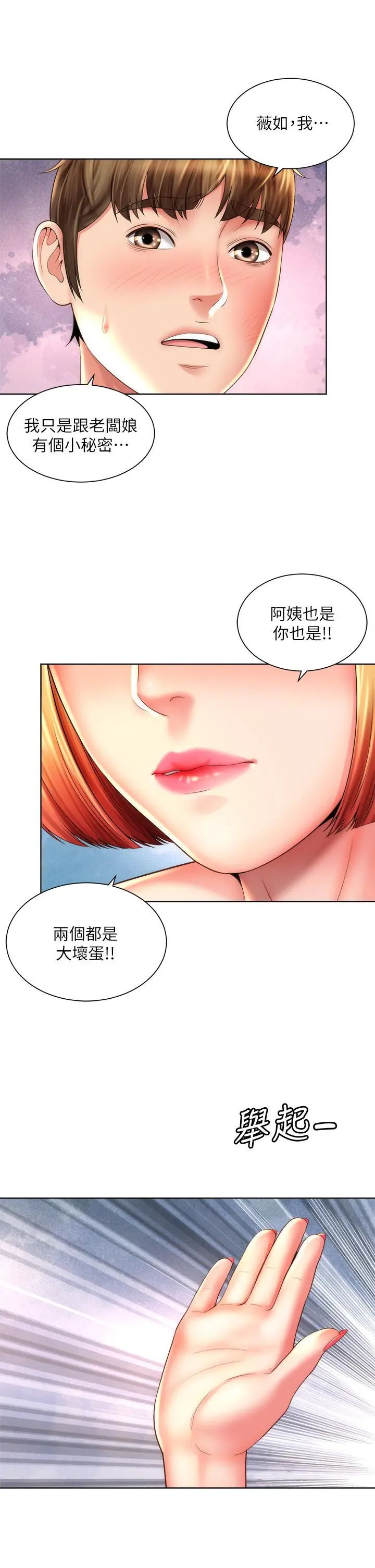海滩女神 第40话_最终话-新的开始 第11页