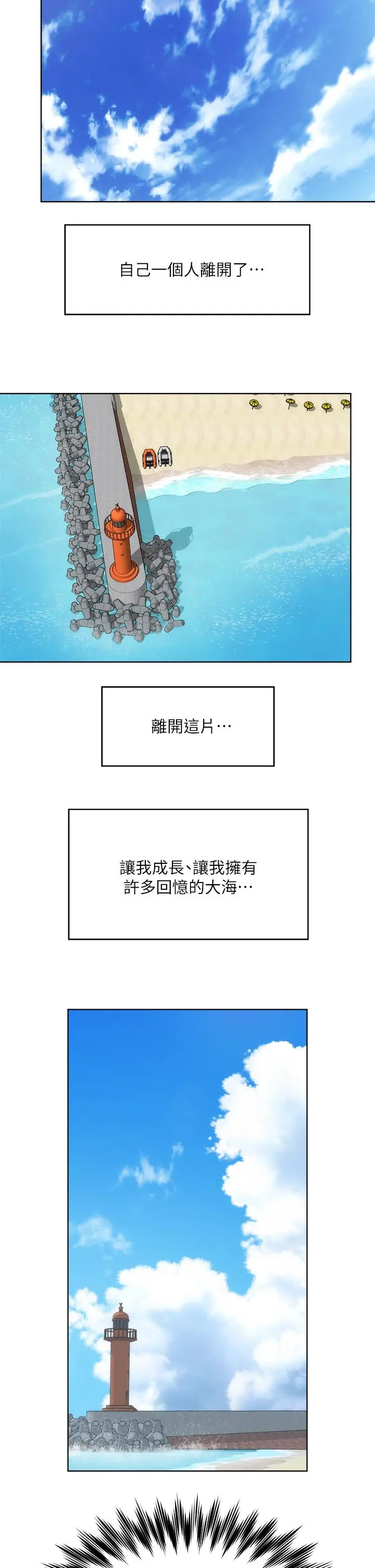 海滩女神 第40话_最终话-新的开始 第27页