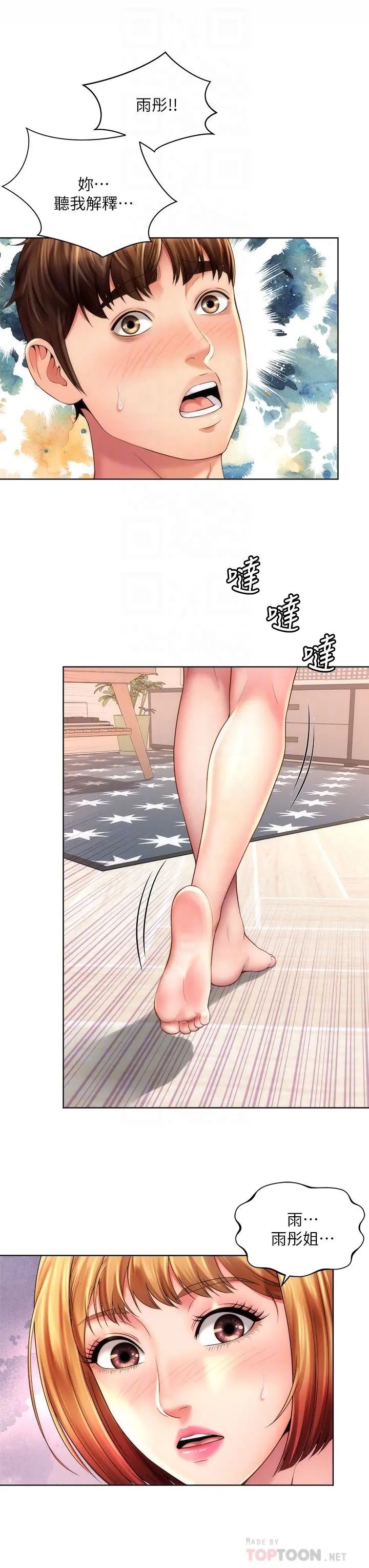 海滩女神 第40话_最终话-新的开始 第4页