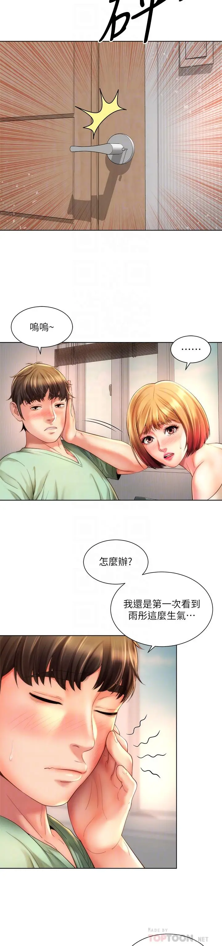 海滩女神 第40话_最终话-新的开始 第8页