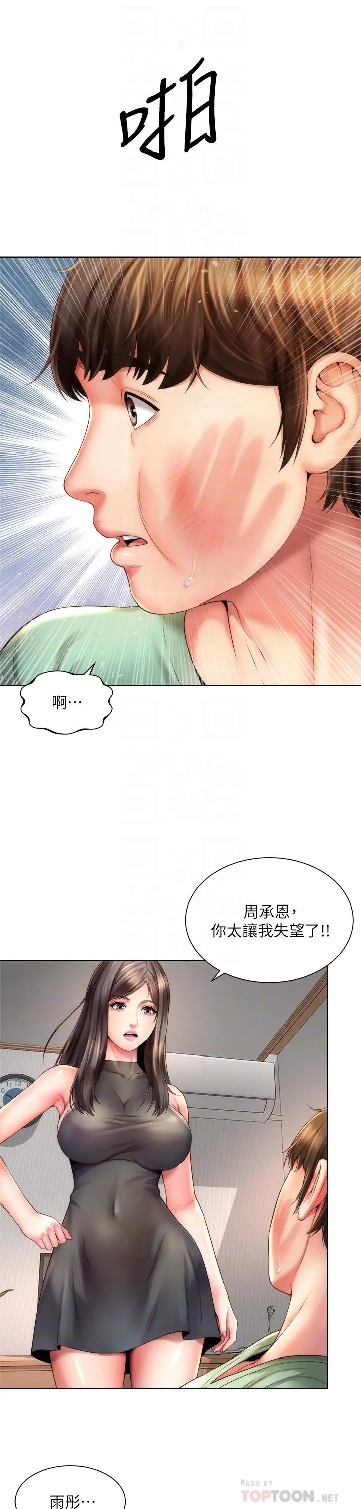 海滩女神 第40话_最终话-新的开始 第6页