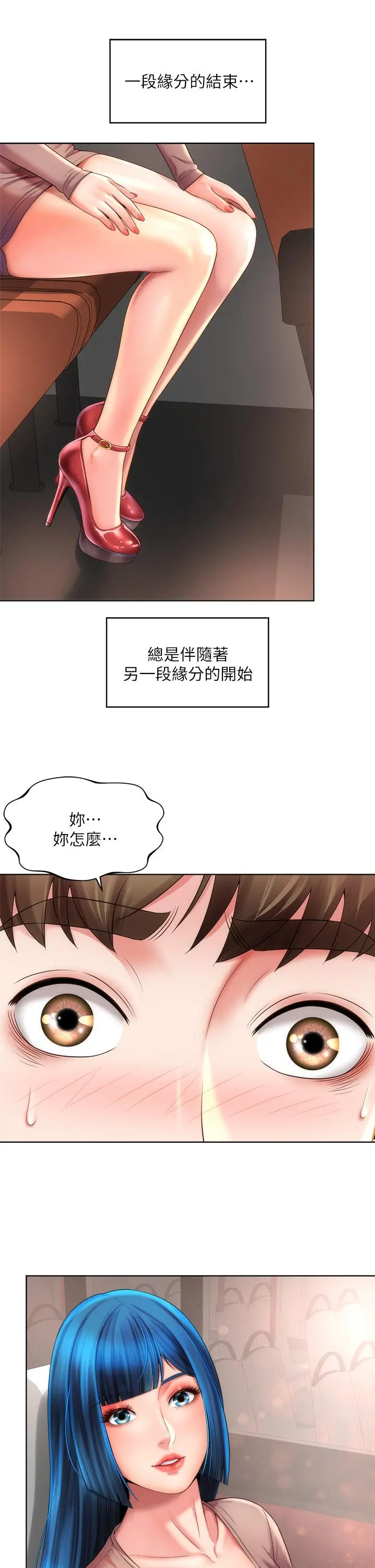海滩女神 第40话_最终话-新的开始 第30页