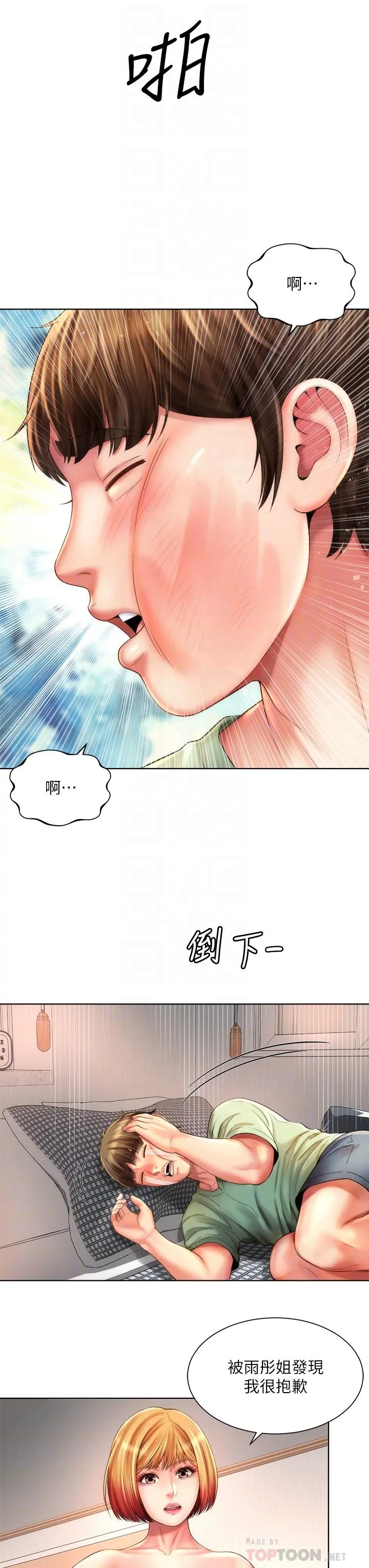 海滩女神 第40话_最终话-新的开始 第12页