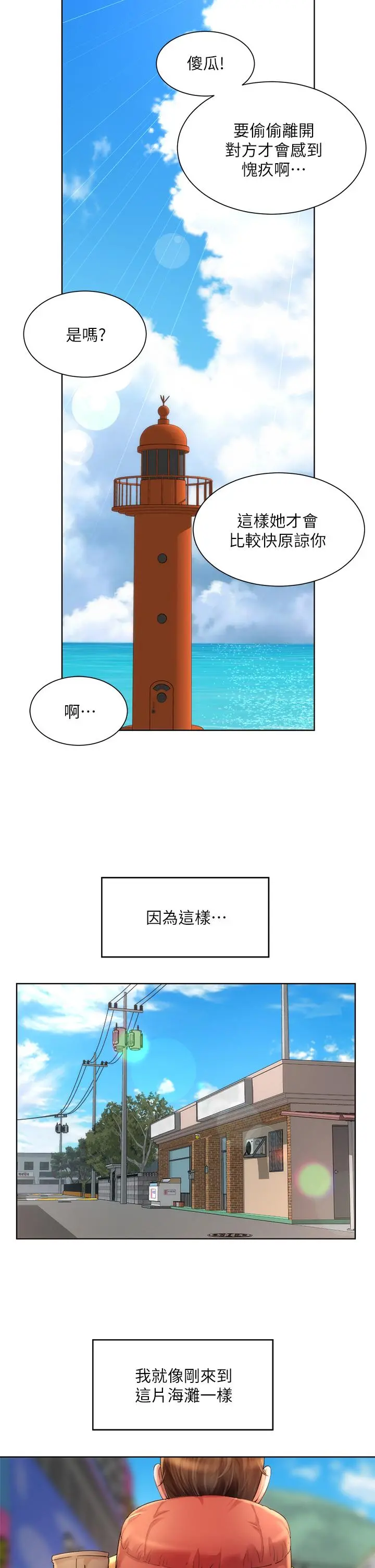 海滩女神 第40话_最终话-新的开始 第23页