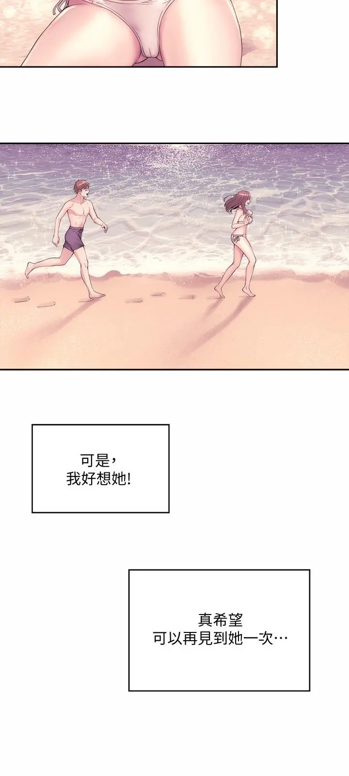海滩女神 第2话-离女神越来越接近 第30页