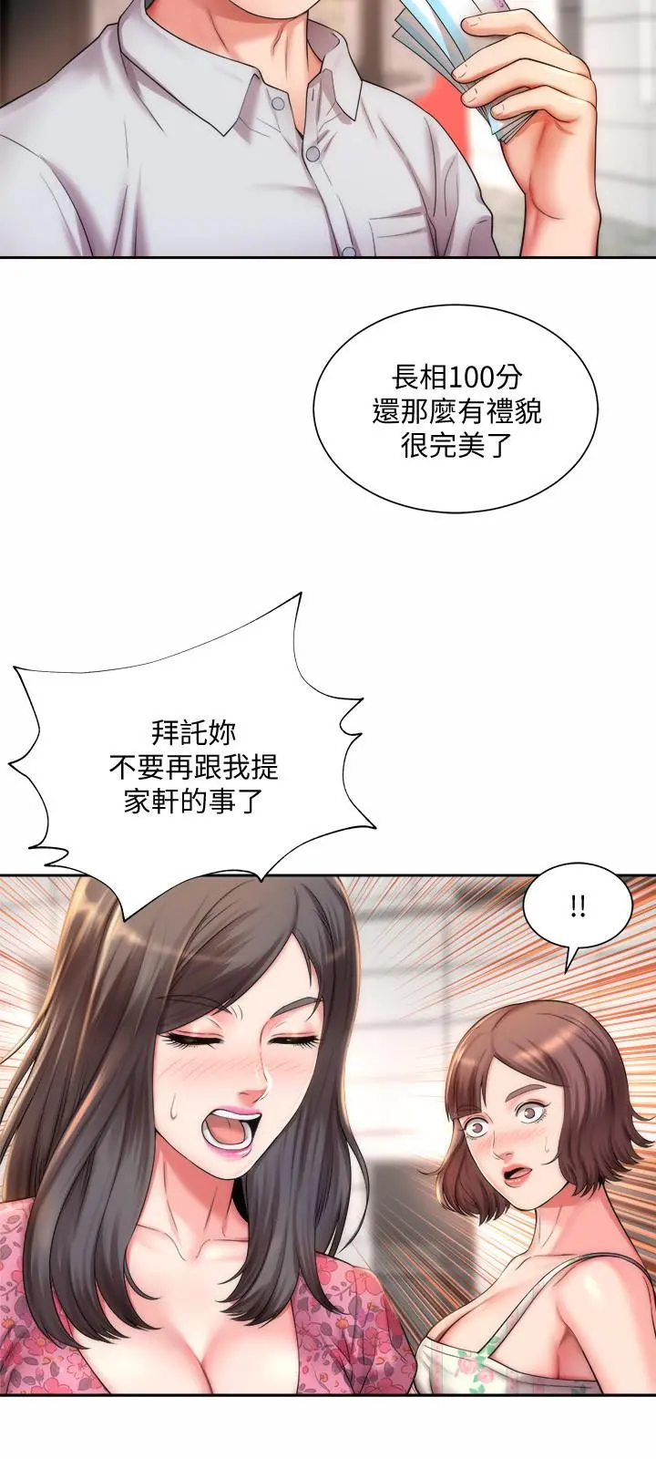 海滩女神 第2话-离女神越来越接近 第27页
