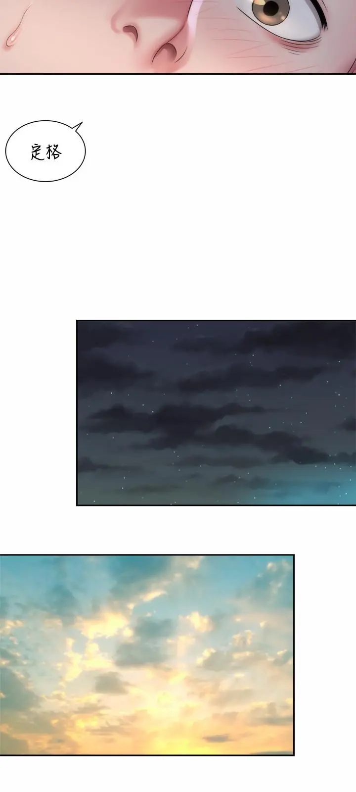 海滩女神 第2话-离女神越来越接近 第21页