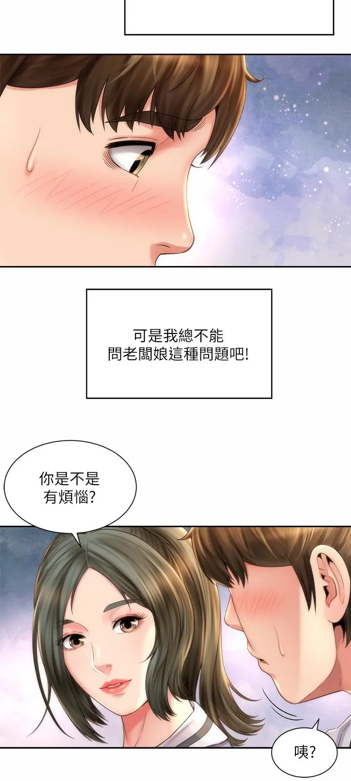 海滩女神 第9话-跟老闆娘咨询性事烦恼 第21页