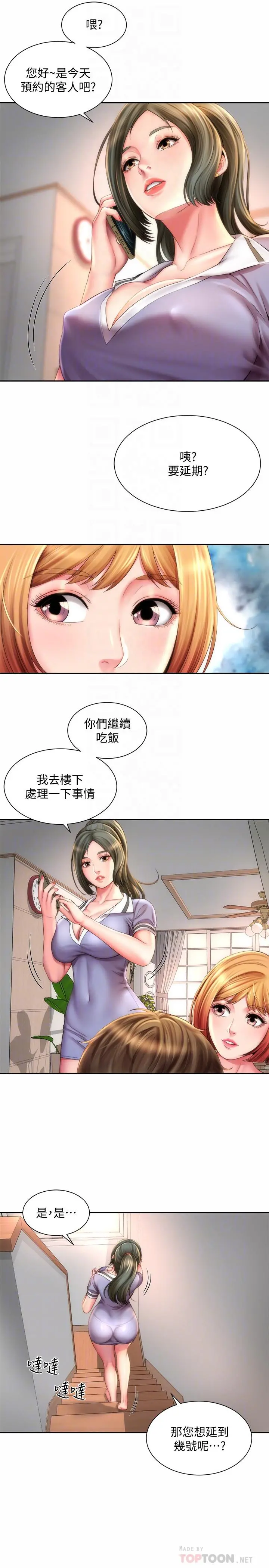 海滩女神 第9话-跟老闆娘咨询性事烦恼 第4页
