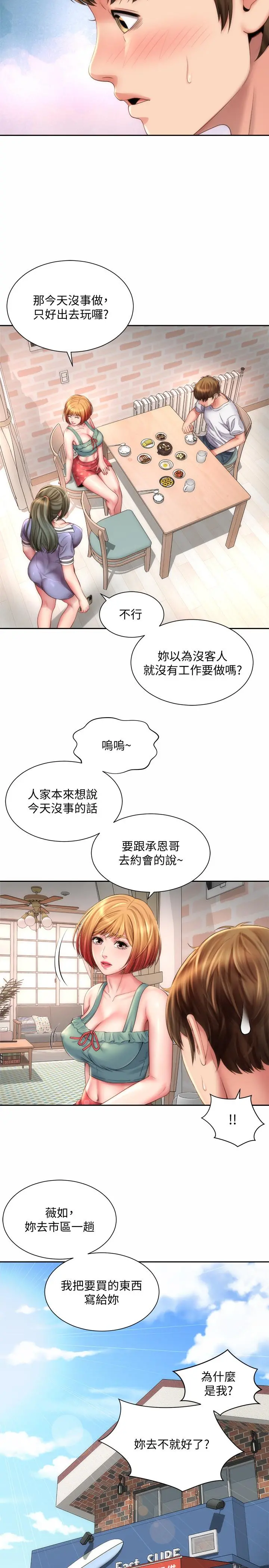 海滩女神 第9话-跟老闆娘咨询性事烦恼 第11页
