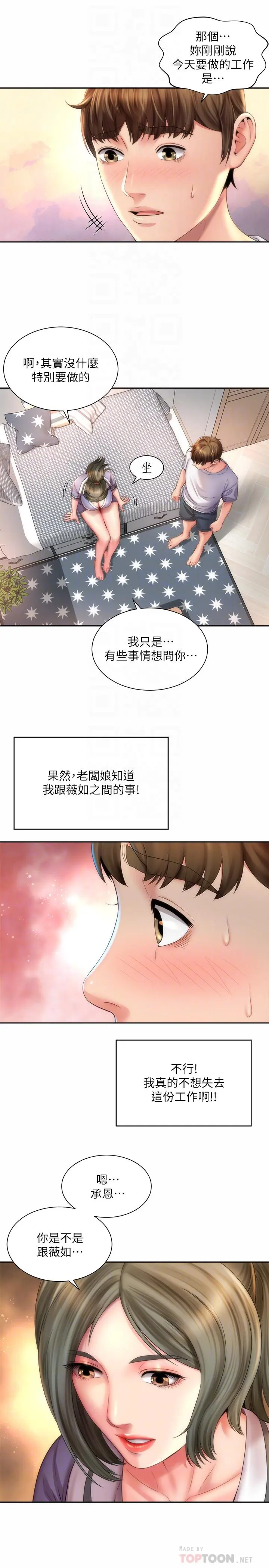 海滩女神 第9话-跟老闆娘咨询性事烦恼 第16页