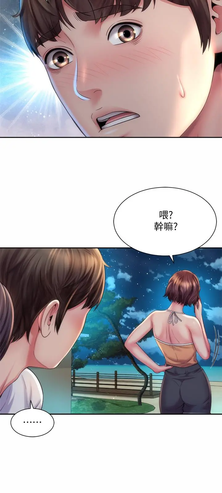 海滩女神 第17话-不要走，陪在我身边 第21页