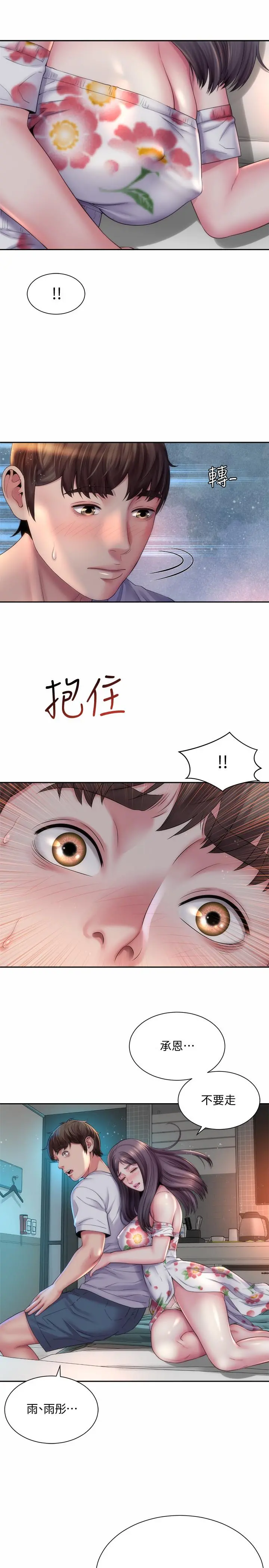 海滩女神 第17话-不要走，陪在我身边 第25页