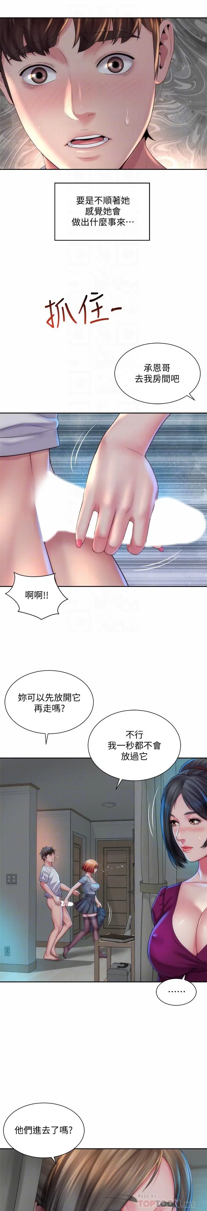 海滩女神 第17话-不要走，陪在我身边 第4页