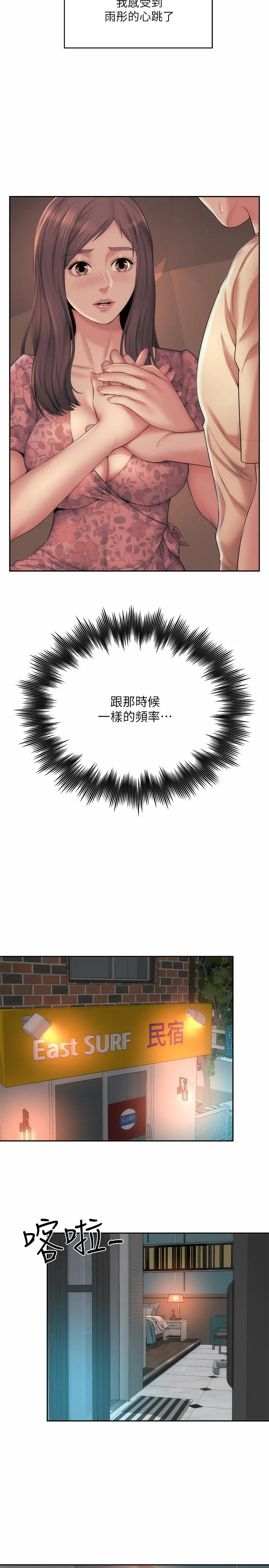 海滩女神 第17话-不要走，陪在我身边 第23页