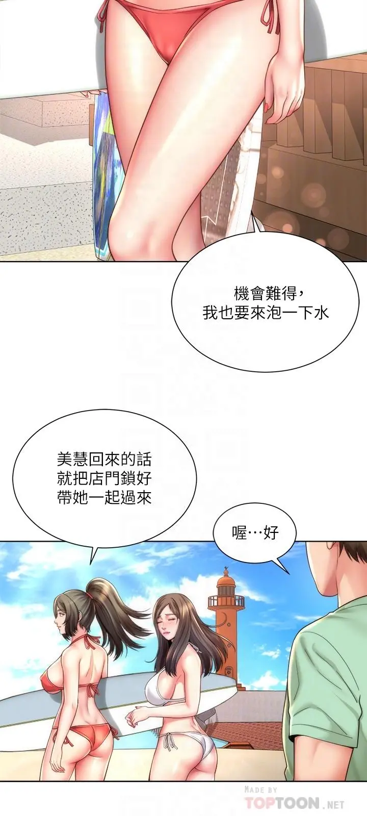 海滩女神 第26话-跟承恩一样用力点 第12页