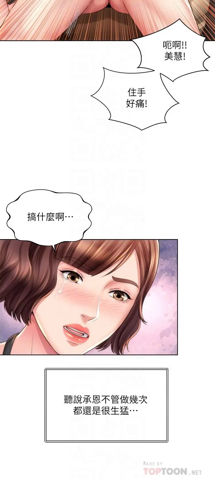 海滩女神 第26话-跟承恩一样用力点 第18页